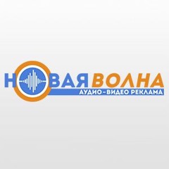 Новая Волна