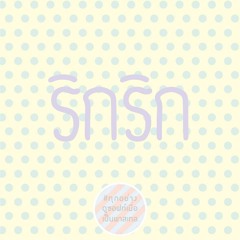 ชนะชัย ชาตรี