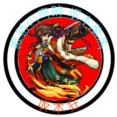虹蜺坂本狂