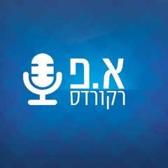 א.פ. רקורדס