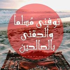 القران حياتى
