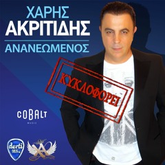 Xaris Akritidis Official