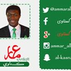 عمار كسناوي