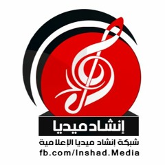 Inshad Media إنشاد ميديا