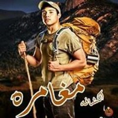 اغاني اجنبية حماس 2016.mp3