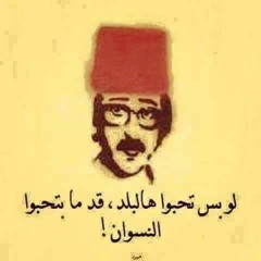 حمساوية وما ننذل