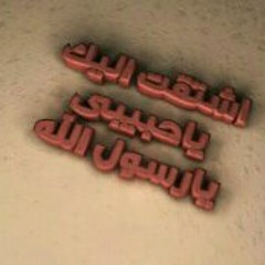 الرحيق المختوم