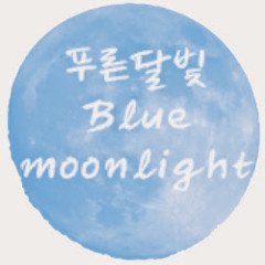 bluemoonlight푸른달빛