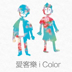 taiwan-icolor