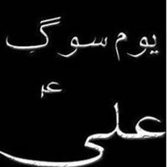 Syed Ąkbar Raza