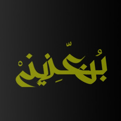 ‫بن عزيز‬‎