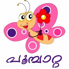 പൂമ്പാറ്റ Butterfly Ƹ̴Ӂ̴Ʒ