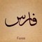 fares ali