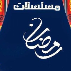 RAMADAN SER/مسلسلات رمضان