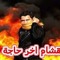 هشام اخر حاجة.