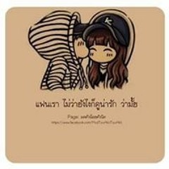 ณ้อง' วัยกำลัง'งงฟินสุดๆ