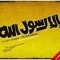 Amira Hamdy