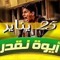 Ahmed Awaly