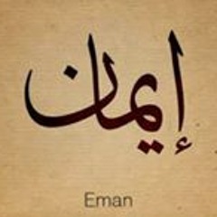 Eeman Qadeer Eeman