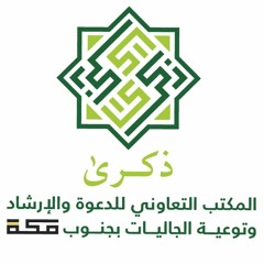 نقاء القلوب .. للشيخ د. سعيد بن مسفر القحطاني