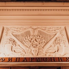 Тверская филармония