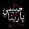 Ana Mohamed