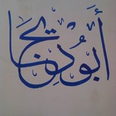 Moataz Medhat Mohamed