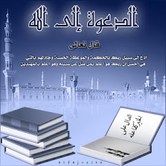 ‫لمن يريد الدعوة)‬‎