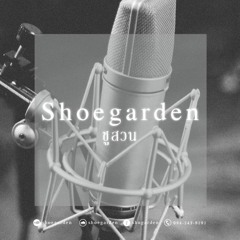 Shoegarden(ชูสวน)