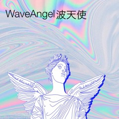 WaveAngel 波天使