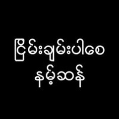 ၾကယ္ စင္ ပန္း