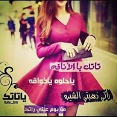 برعصيه فشاكة