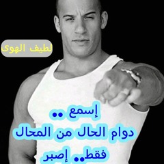 لطيف الهوى