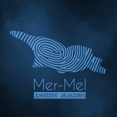 მთვარე - მერმელის რჩეული ჰიტი - (მგზავრები)