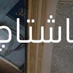 Faten Eid
