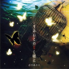 Umineko OST - Fishy aroma
