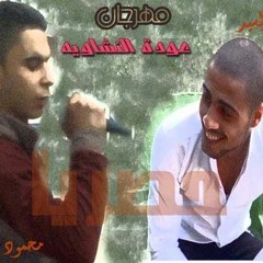 اغنية سجنوا حبيبى  حماده الاسمر توزيع احمد المتولى