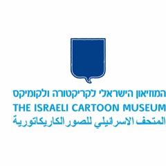 Israeli Cartoon Museum