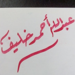 ABDALLAH KHOLIF
