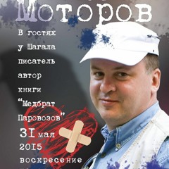 Моторов Алексей