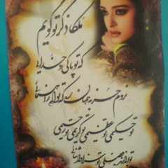 قاسم آبادى.mp3