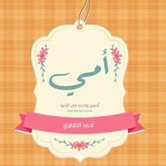 Ahmed El-Tarawy