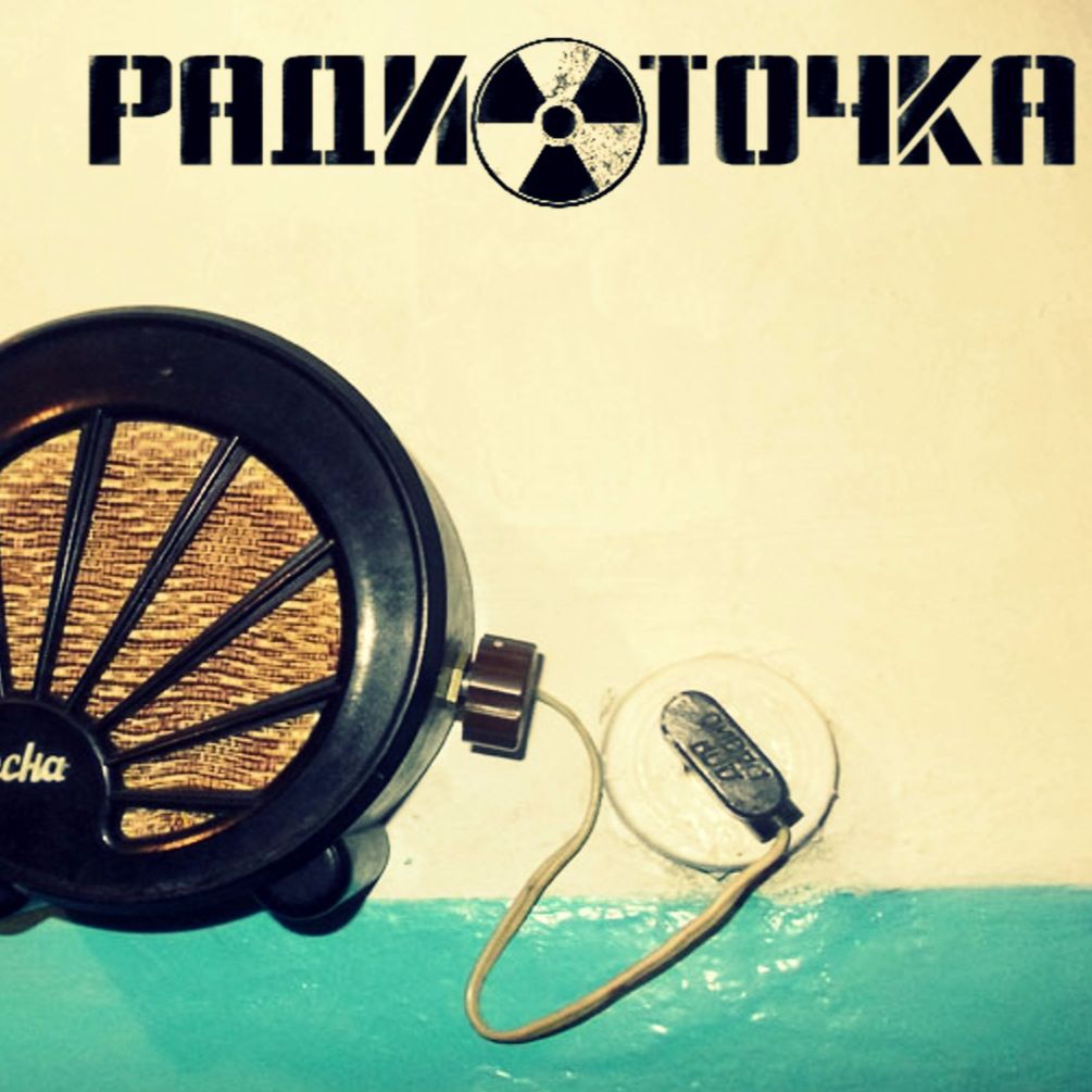 Радиоточка