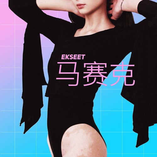 Ekseet - I See