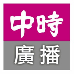 Stream 中時電子報online Radio Listen To Podcast Episodes Online For Free On Soundcloud