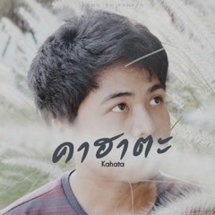 Kahata