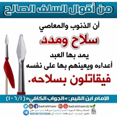 محبة السلف quran