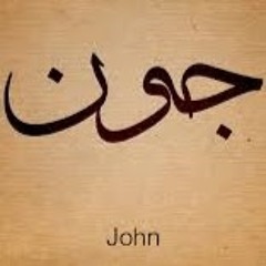 John Wassef