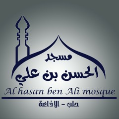 مسجد الحسن بن علي