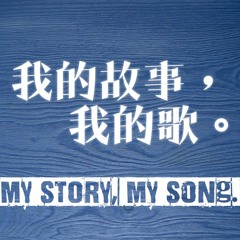 【客製化歌曲】